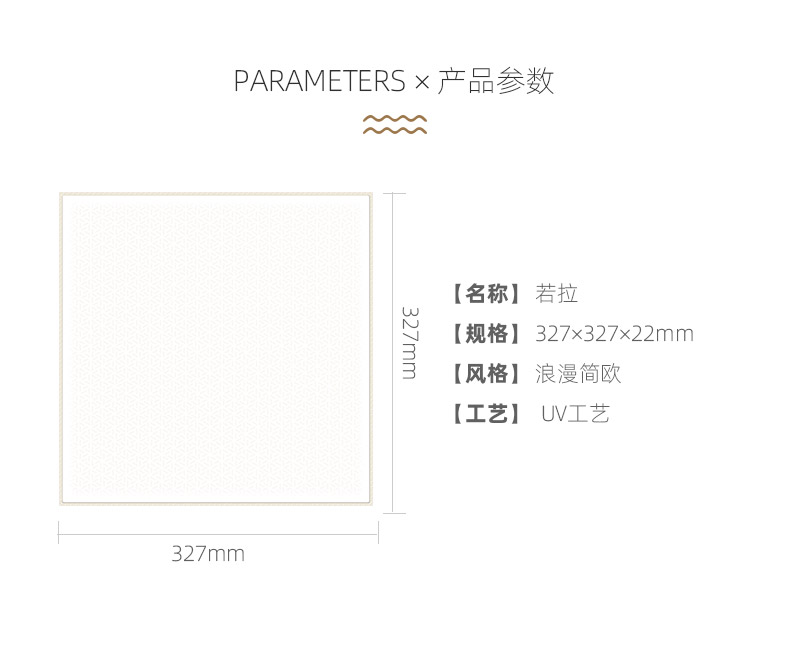 產品參數