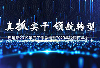 2020年“真抓實干·領航轉型”經銷商年會視頻